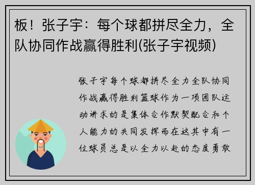 板！张子宇：每个球都拼尽全力，全队协同作战赢得胜利(张子宇视频)